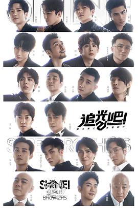 追光吧！追光吧哥哥第二季2021.11.20-第1期 加料版