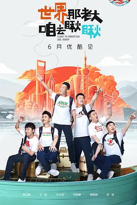 象牙山爱逗团象牙山爱逗团2021.06.12期