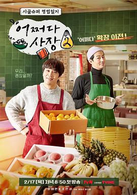 偶然的社长 第二季偶然的社长第二季E01.220217