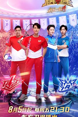 冠军对冠军第二季20221001