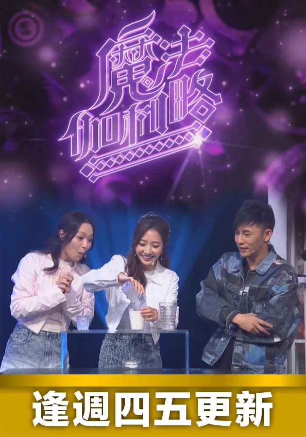 魔法伽利略第01集