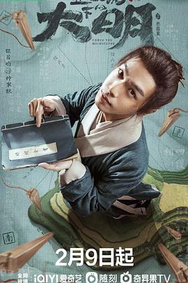 显微镜下的大明之丝绢案第1集