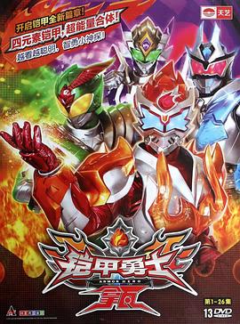 铠甲勇士拿瓦第04集