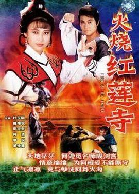 火烧红莲寺国语第01集