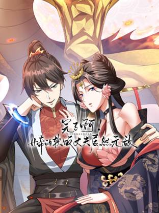 完了啊！女帝的软饭丈夫居然无敌动态漫第02集