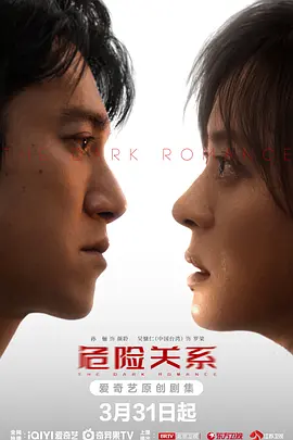 危险关系2026第11集