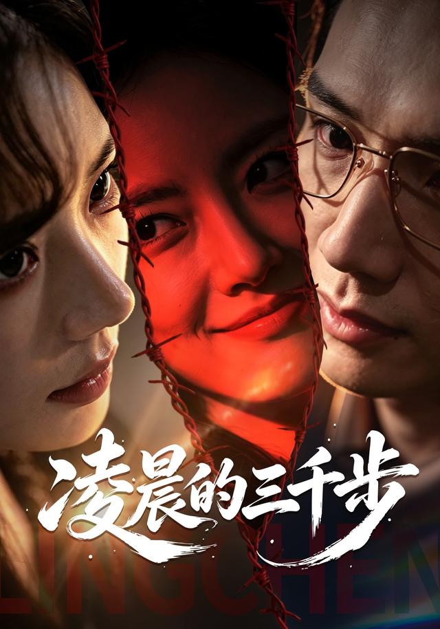 凌晨的三千步(全集)