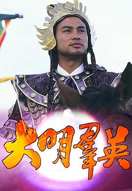 大明群英国语第01集