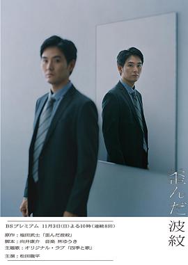 扭曲的波纹第01集