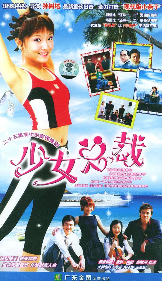 少女总裁第01集