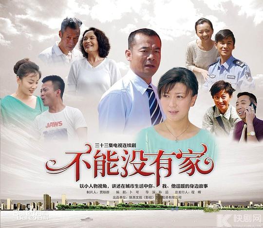 不能没有家第1集