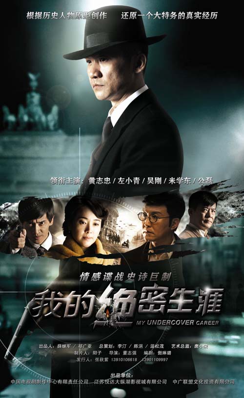 我的绝密生涯第1集