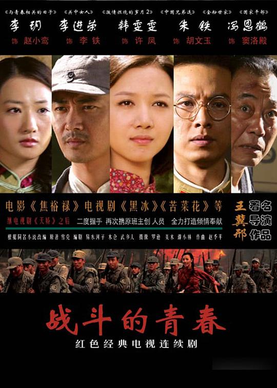 战斗的青春第17集