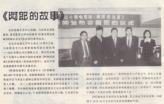 阿郎在北京第2集