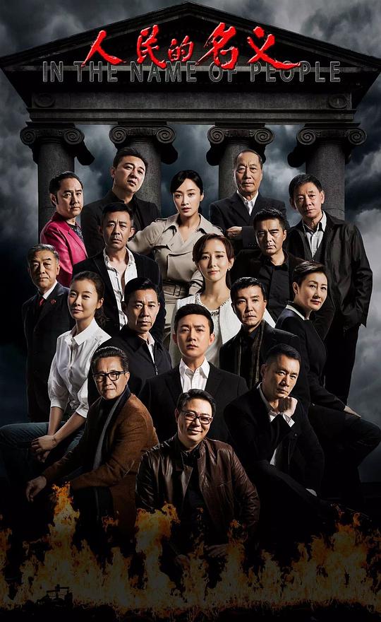 人民的名义TV版第24集