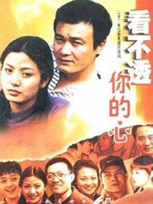 看不懂你的心第1集