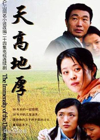 天高地厚第01集