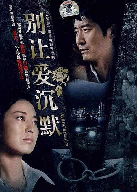 别让爱沉默第01集