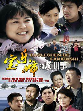 宝乐婶的烦心事第1集