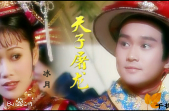 天子屠龙第01集