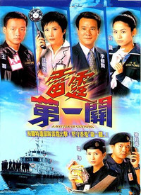 雷霆第一关第01集