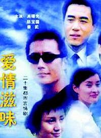 爱情滋味第08集