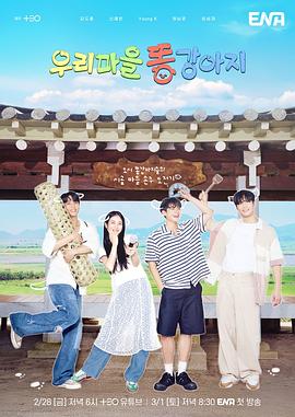 我们村的小土狗第01集