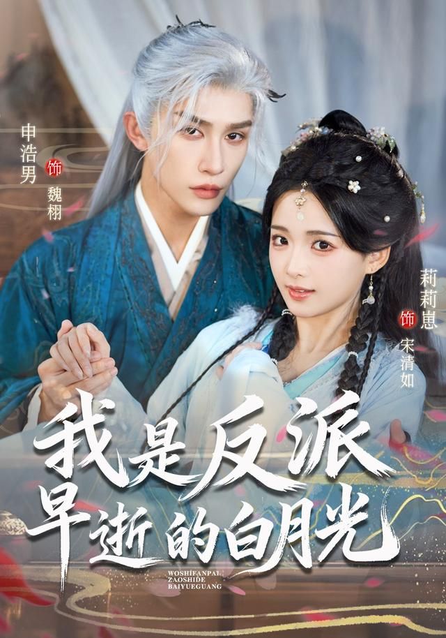 我是反派早逝的白月光(全集)