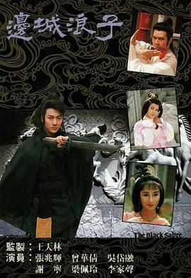 边城浪子 普通话版第01集