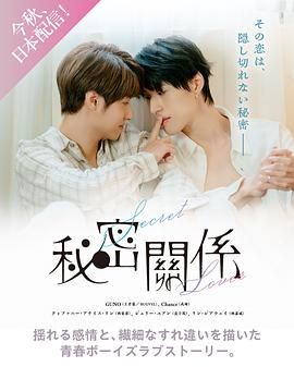 秘密关系 台版(全集)