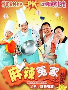 麻辣冤家2第6集