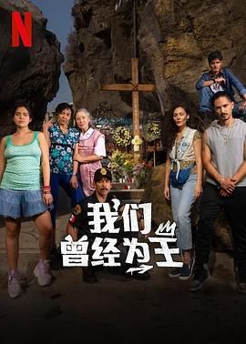 我们曾经为王第1集