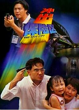 冲出保险区(全集)