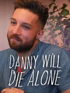 丹尼将孤独终老第一季(全集)